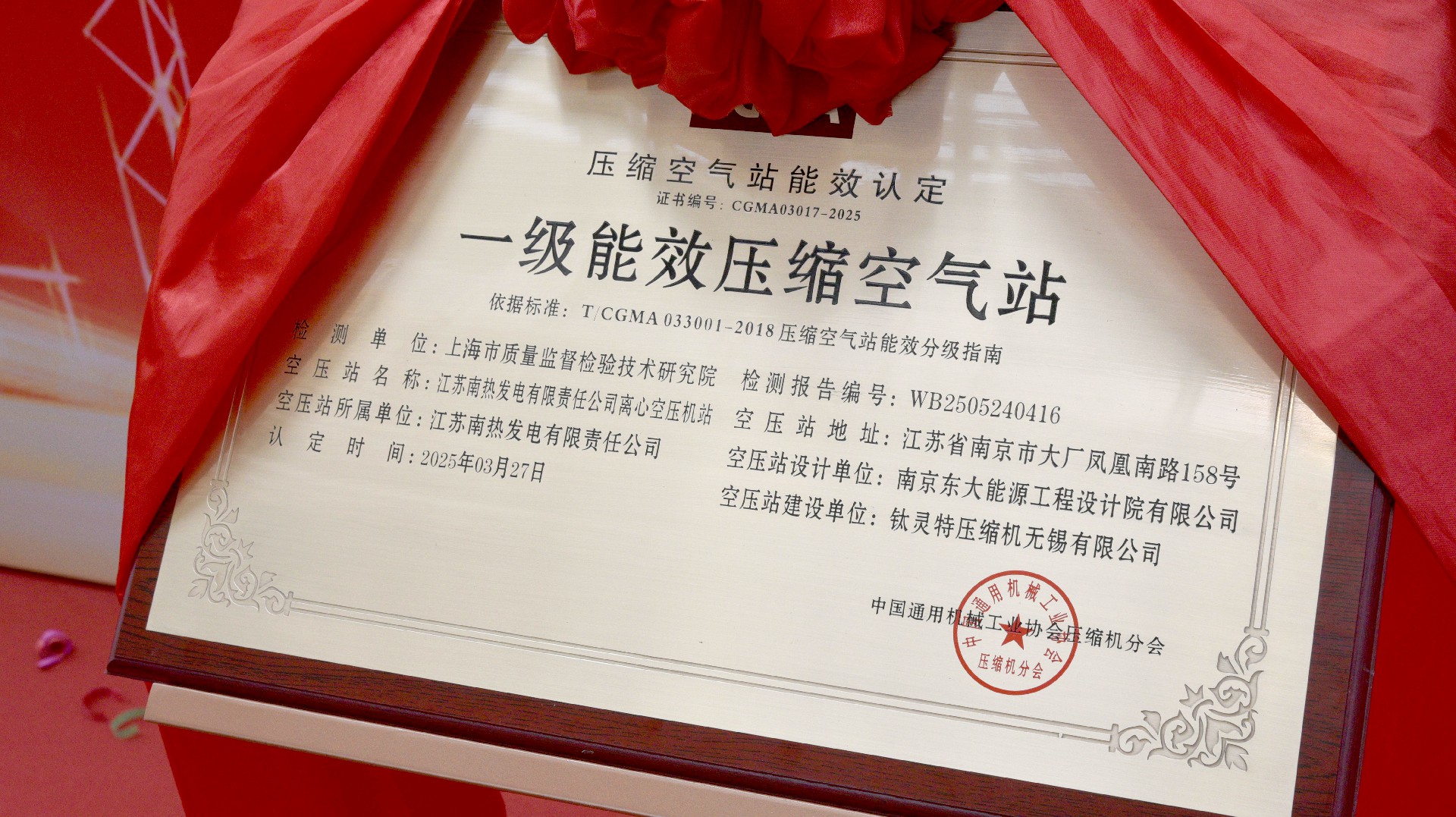 鈦靈特EPC項目榮獲“一級能效壓縮空氣站”認證，樹立節能新標桿